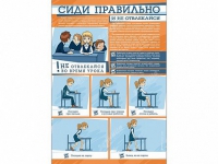 Стенд "Сиди правильно и не отвлекайся" - «globural.ru» - Ростов-на-Дону