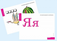 Набор букв русского  алфавита (демонстрационный) - «globural.ru» - Ростов-на-Дону