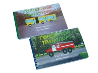 Пособие для слабовидящих "Городской транспорт" - «globural.ru» - Ростов-на-Дону