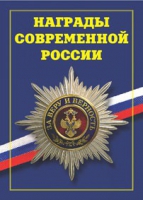 Брошюра "Награды современной России" - «globural.ru» - Ростов-на-Дону