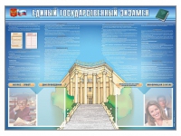 Стенд-уголок "Единый государственный экзамен" - «globural.ru» - Ростов-на-Дону