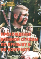 Брошюра "Прохождение военной службы по призыву и по контракту" - «globural.ru» - Ростов-на-Дону