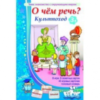 Комплект настольных развивающих игр по тематике предмета "Окружающий мир" (вариант 1) - «globural.ru» - Ростов-на-Дону