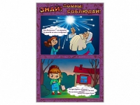 Стенды "Знай. Помни. Соблюдай" - «globural.ru» - Ростов-на-Дону