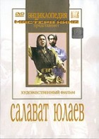 DVD художественный фильм "Салават Юлаев" - «globural.ru» - Ростов-на-Дону