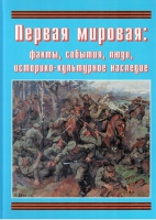 Подарочный альбом «Первая мировая: факты, события, люди, историко-культурное наследие» - «globural.ru» - Ростов-на-Дону