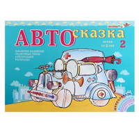 Альбом "Автосказка 2" - «globural.ru» - Ростов-на-Дону