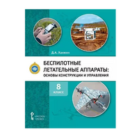 Комплект учебно-методических материалов по беспилотным летательным аппаратам для педагога - «globural.ru» - Ростов-на-Дону
