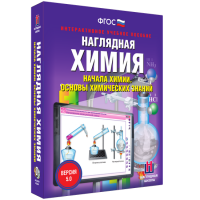 Наглядная химия. Начала химии. Основы химических знаний - «globural.ru» - Ростов-на-Дону