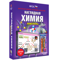 Наглядная химия. Неметаллы - «globural.ru» - Ростов-на-Дону