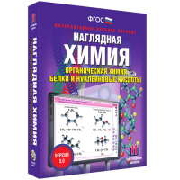 Наглядная химия. Органическая химия. Белки и нуклеиновые кислоты - «globural.ru» - Ростов-на-Дону