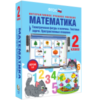 Математика 2 класс. Геометрические фигуры и величины. Текстовые задачи. Пространственные отношения - «globural.ru» - Ростов-на-Дону