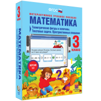 Математика 3 класс. Геометрические фигуры и величины. Текстовые задачи. Пространственные отношения - «globural.ru» - Ростов-на-Дону