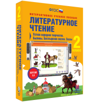 Литературное чтение 2 класс. Устное народное творчество. Былины. Богатырские сказки. Сказы - «globural.ru» - Ростов-на-Дону