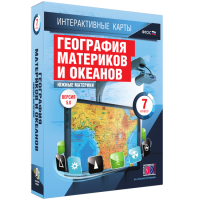 Интерактивные карты. География материков и океанов. 7 класс. Южные материки - «globural.ru» - Ростов-на-Дону
