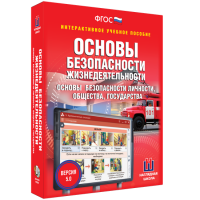 Интерактивное учебное пособие. ОБЖ. Основы безопасности личности, общества, государства - «globural.ru» - Ростов-на-Дону