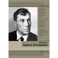 DVD Образы Бориса Пастернака - «globural.ru» - Ростов-на-Дону