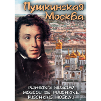 DVD Пушкинская Москва - «globural.ru» - Ростов-на-Дону