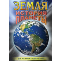 DVD Земля. История планеты. - «globural.ru» - Ростов-на-Дону
