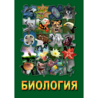 DVD Биология - часть 3 - «globural.ru» - Ростов-на-Дону