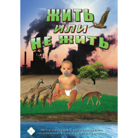 DVD Жить или не жить - «globural.ru» - Ростов-на-Дону