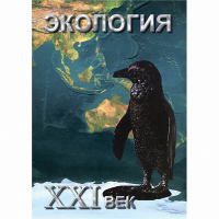 DVD Экология. ХХI век - «globural.ru» - Ростов-на-Дону