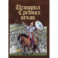 DVD История средних веков. Раннее средневековье - «globural.ru» - Ростов-на-Дону