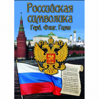 DVD Российская символика - «globural.ru» - Ростов-на-Дону