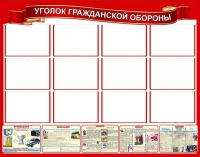 Стенд "Уголок гражданской обороны" - «globural.ru» - Ростов-на-Дону