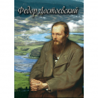 DVD Фёдор Достоевский - «globural.ru» - Ростов-на-Дону