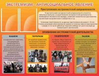 Стенд "Экстремизм-антисоциальное явление" - «globural.ru» - Ростов-на-Дону