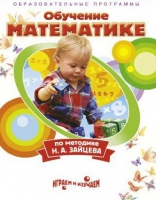 DVD "Математика. Обучение математике по методике Н.А. Зайцева" - «globural.ru» - Ростов-на-Дону