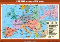 Комплект настенных учебных карт "История Нового времени конца ХIХ-ХХ вв. 8 класс" - «globural.ru» - Ростов-на-Дону
