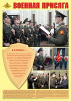 Плакат "Военная присяга" - «globural.ru» - Ростов-на-Дону