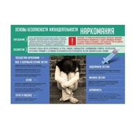 Стенд "Наркомания" - «globural.ru» - Ростов-на-Дону