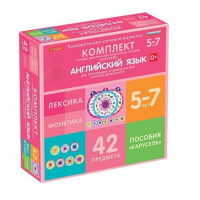Комплект игровых динамических раздаточных пособий "Карусель". Английский язык. 5-7 лет - «globural.ru» - Ростов-на-Дону