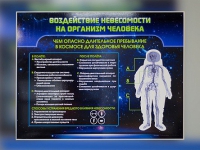 Стенд "Воздействие невесомости на организм человека" - «globural.ru» - Ростов-на-Дону