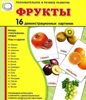 Демонстрационные карточки "Фрукты" - «globural.ru» - Ростов-на-Дону