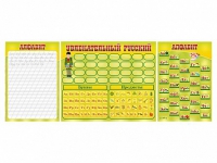 Стенд "Русский алфавит" + комплект магнитов - «globural.ru» - Ростов-на-Дону