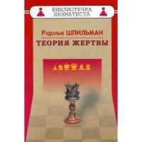 Шпильман Р. "Теория жертвы" - «globural.ru» - Ростов-на-Дону