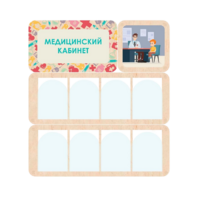 Информационный стенд «Медицинский кабинет» 100.5 х 111 см - «globural.ru» - Ростов-на-Дону