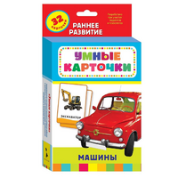 Карточки Домана "Машины" - «globural.ru» - Ростов-на-Дону