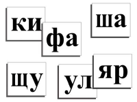 Касса слогов демонстрационная (ламинированная, с магнитным креплением) - «globural.ru» - Ростов-на-Дону