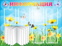 Стенд "Информация" (вариант 3) - «globural.ru» - Ростов-на-Дону