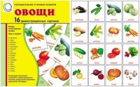 Демонстрационные карточки "Овощи" - «globural.ru» - Ростов-на-Дону