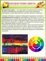 Стенд "Контрастные цвета" - «globural.ru» - Ростов-на-Дону