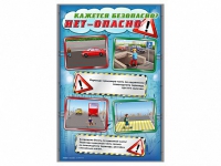 Стенды "Кажется безопасно, нет – опасно!" - «globural.ru» - Ростов-на-Дону