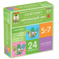 Комплект динамических раздаточных пособий со шнурком. Окружающий мир. 5-7 лет - «globural.ru» - Ростов-на-Дону