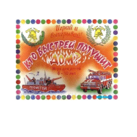 Настольная игра "Кто быстрей потушит дом" - «globural.ru» - Ростов-на-Дону