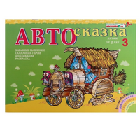 Альбом "Автосказка 3" - «globural.ru» - Ростов-на-Дону